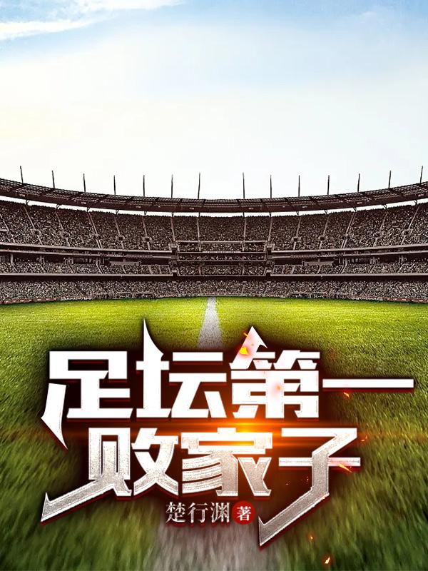 足坛第一转会费是谁